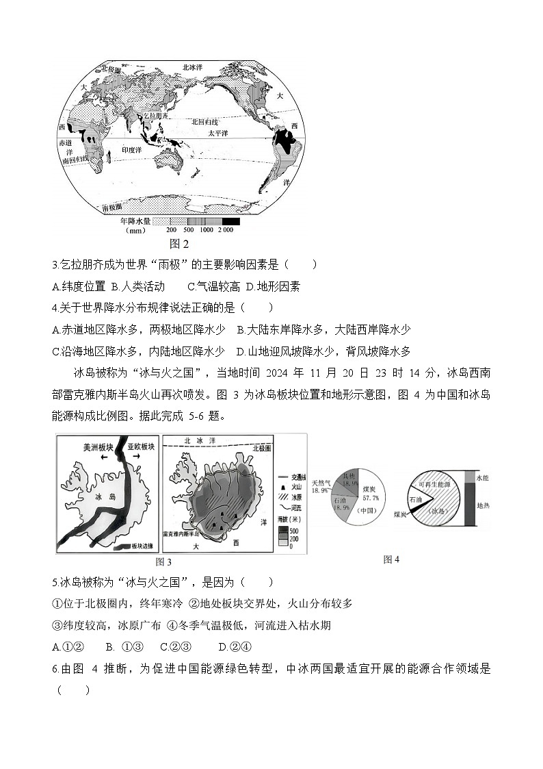 山东省济南市天桥区2025届中考二模 地理试卷第2页