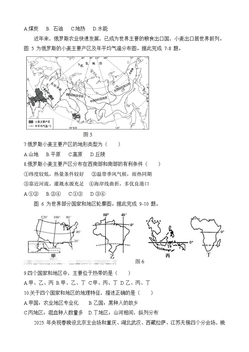 山东省济南市天桥区2025届中考二模 地理试卷第3页