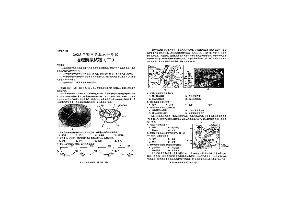 山东省济南市莱芜区2025届中考二模 地理试题（图片版）第1页