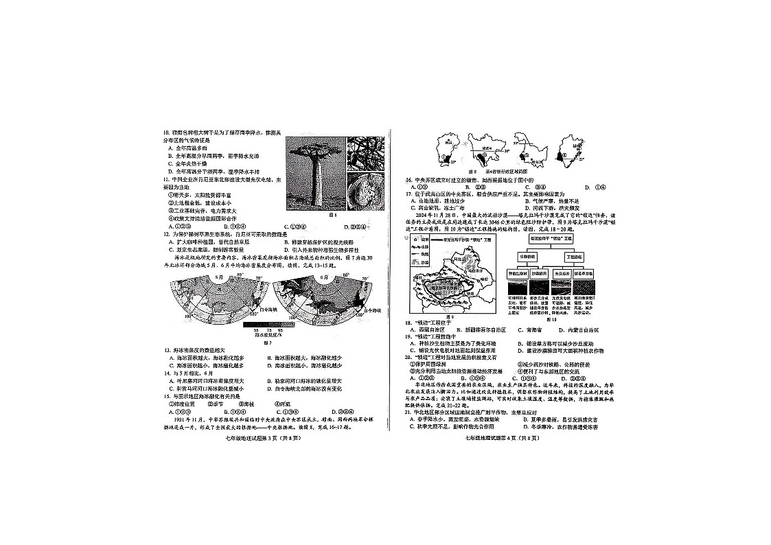 山东省济南市莱芜区2025届中考二模 地理试题（图片版）第2页