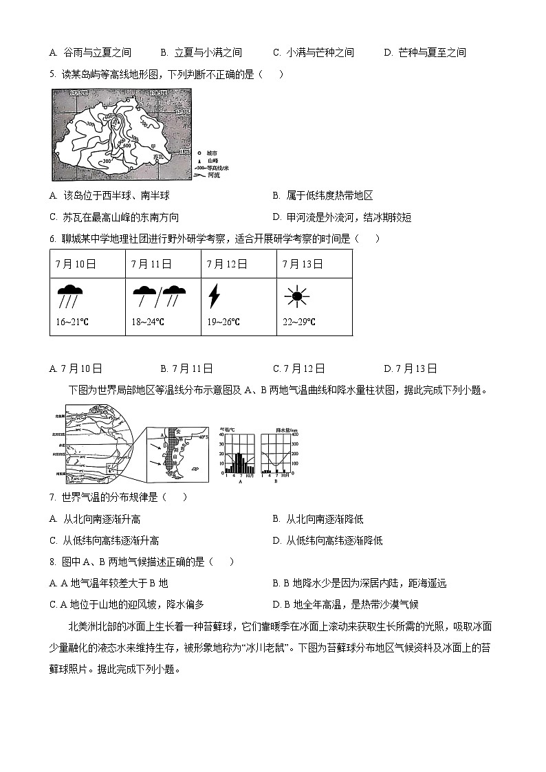 山东省聊城市东昌府区2025届中考二模 地理试题第2页