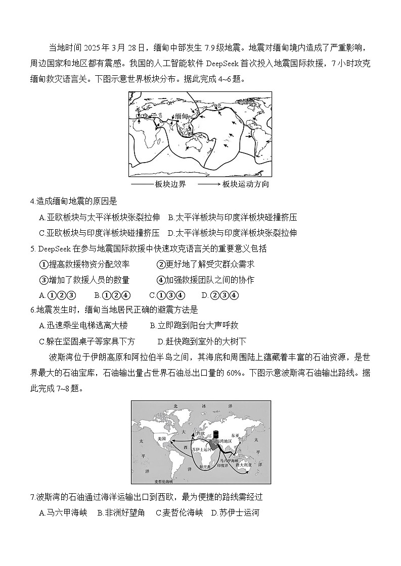 山西省晋中市2025届中考第二次模拟 地理试题第2页