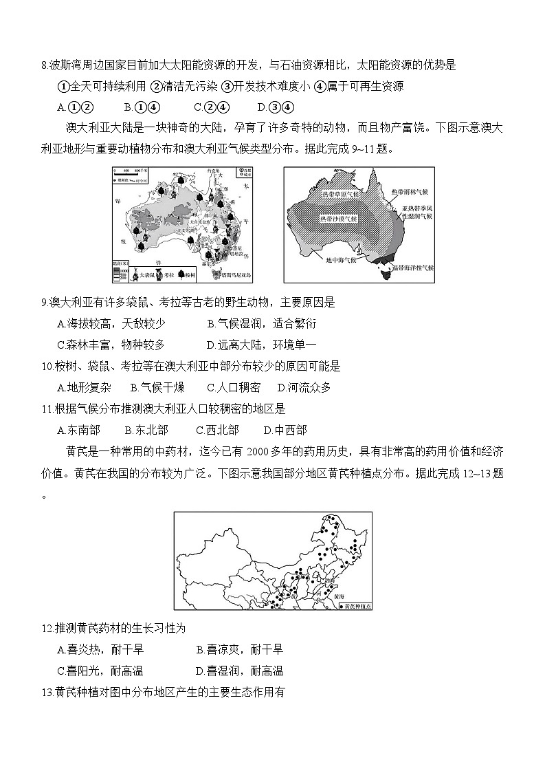 山西省晋中市2025届中考第二次模拟 地理试题第3页