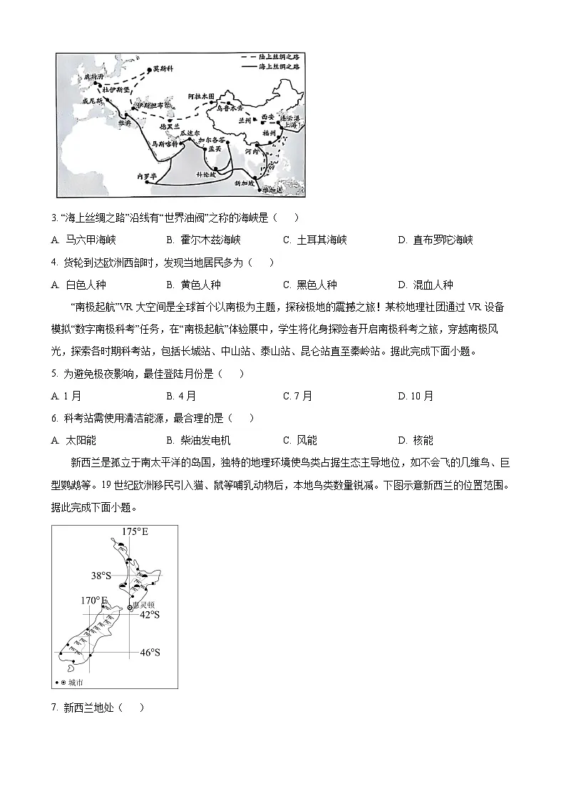 山西省晋中市左权县2025届中考二模 地理试题第2页