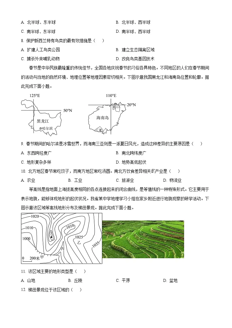 山西省晋中市左权县2025届中考二模 地理试题第3页