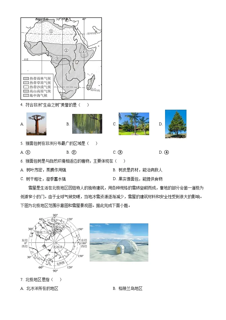 山西省阳泉市盂县部分学校2025届中考二模 地理试卷第2页