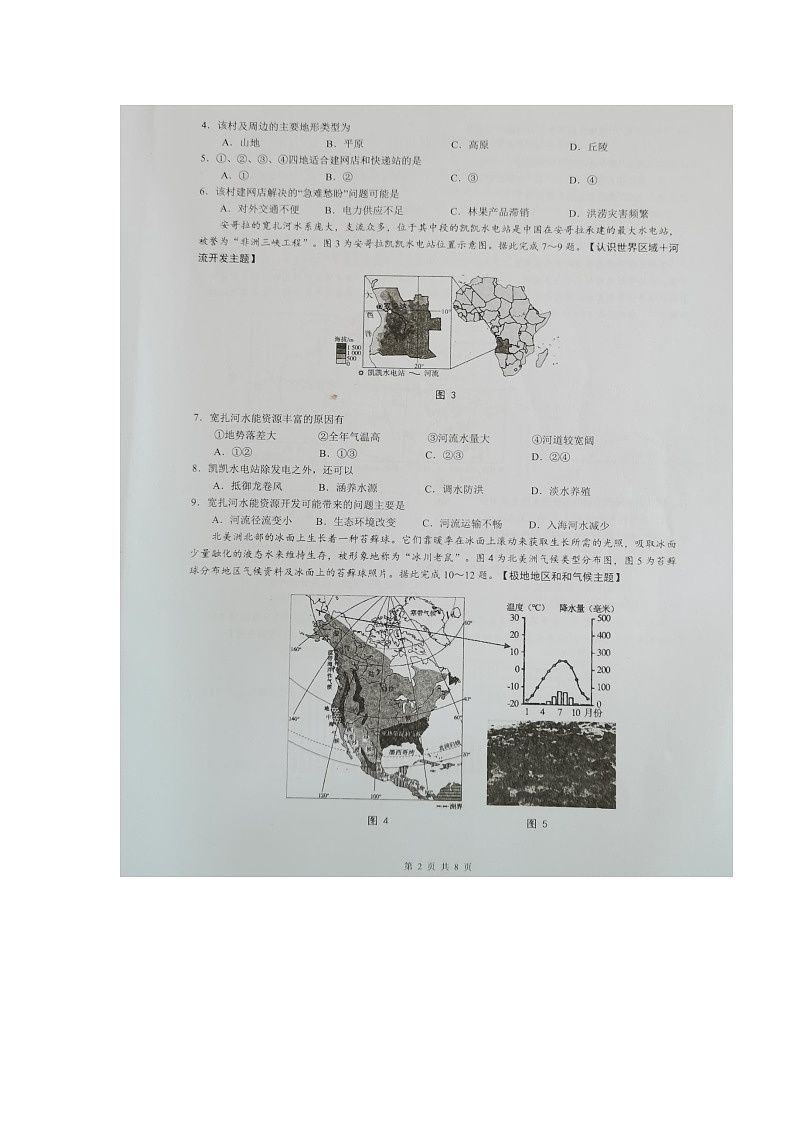 广东省东莞市2025届中考二模 地理试题（图片版）第2页