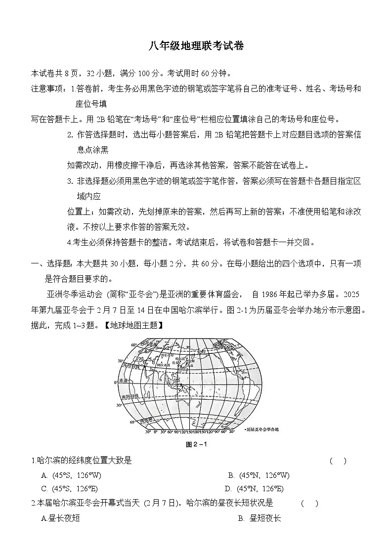 广东省东莞市部分学校2025届中考二模 地理试题第1页