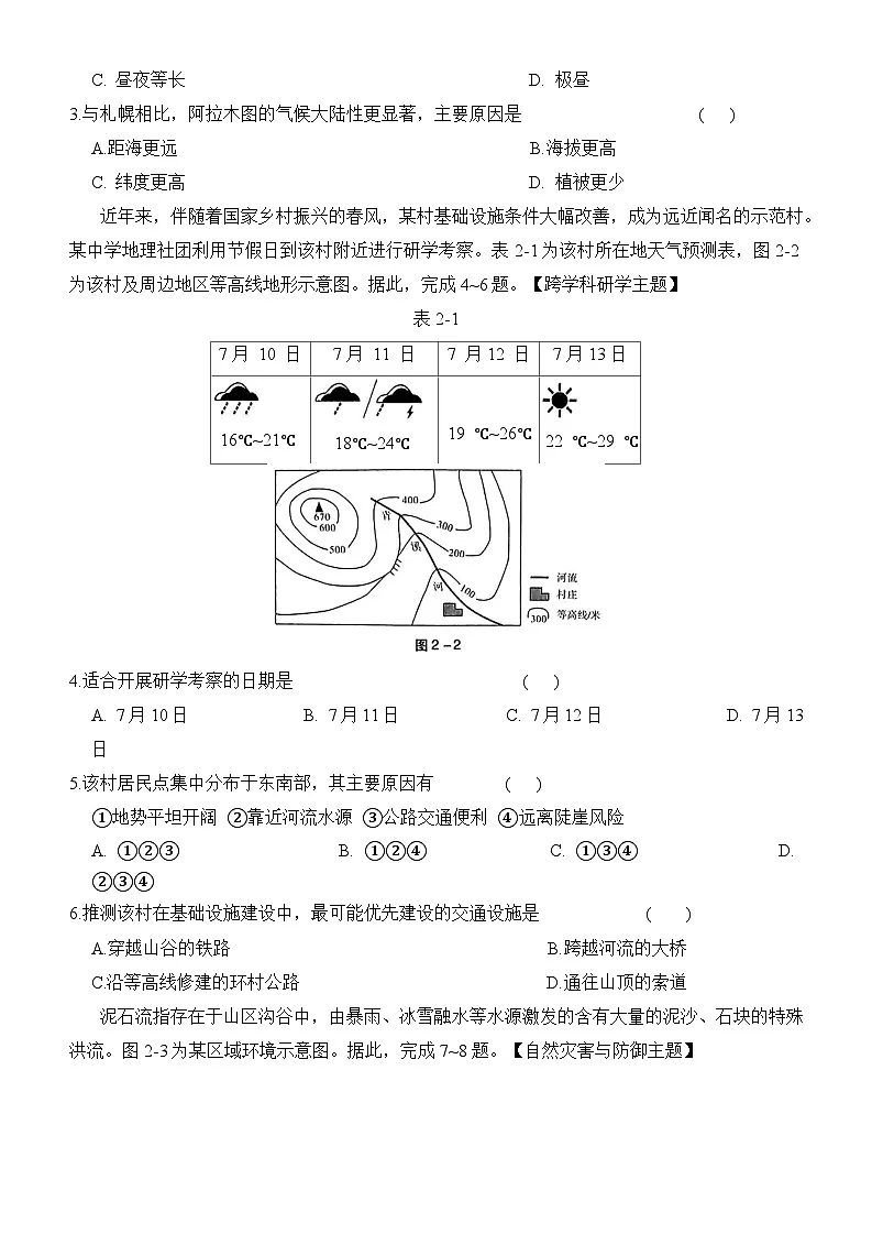 广东省东莞市部分学校2025届中考二模 地理试题第2页