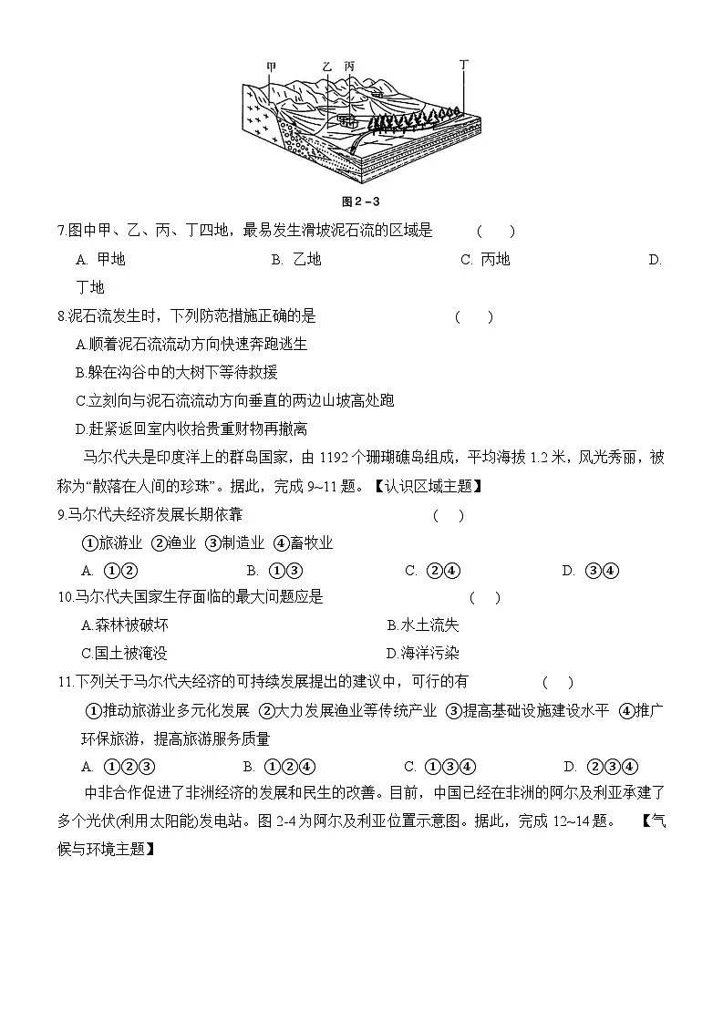 广东省东莞市部分学校2025届中考二模 地理试题第3页