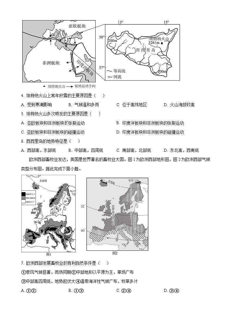 河北省邢台市2025届中考二模 地理试题第2页