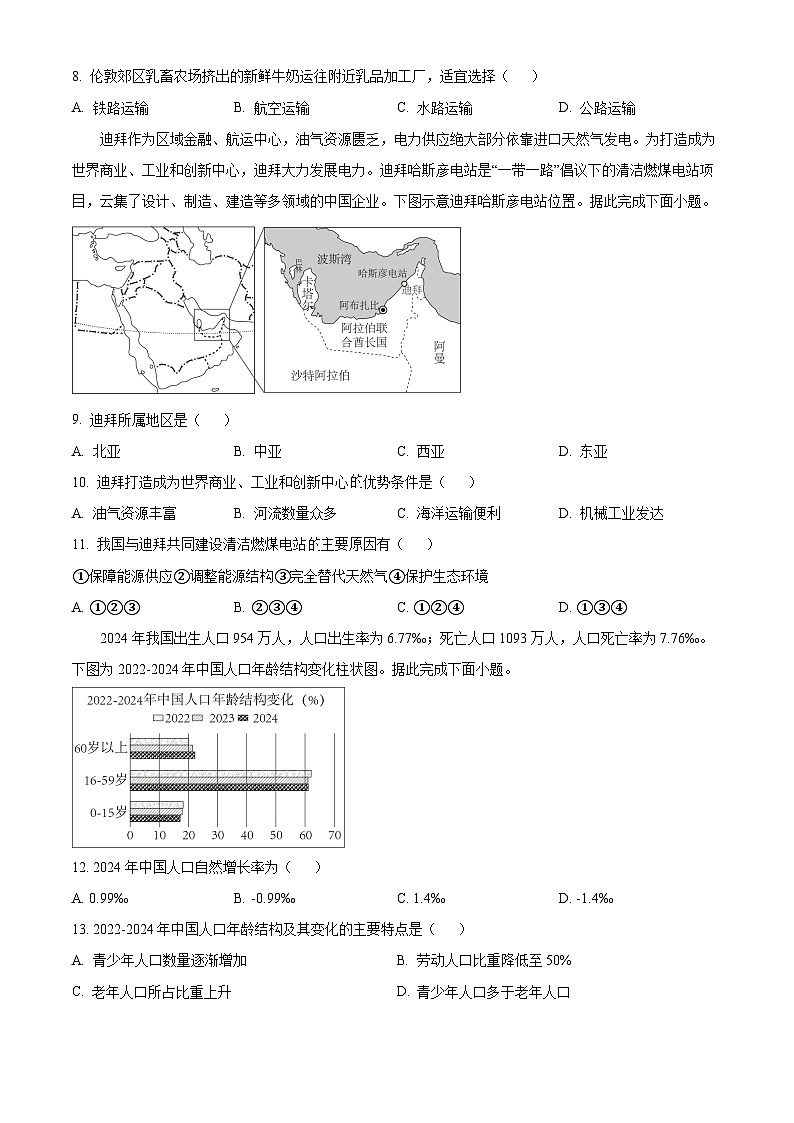 河北省邢台市2025届中考二模 地理试题第3页