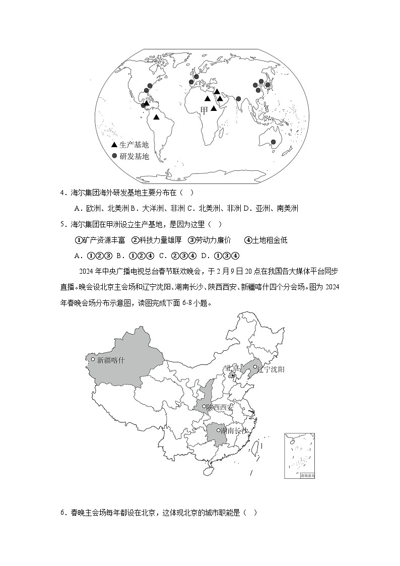 湖南省娄底市2025届中考二模 地理试题第2页