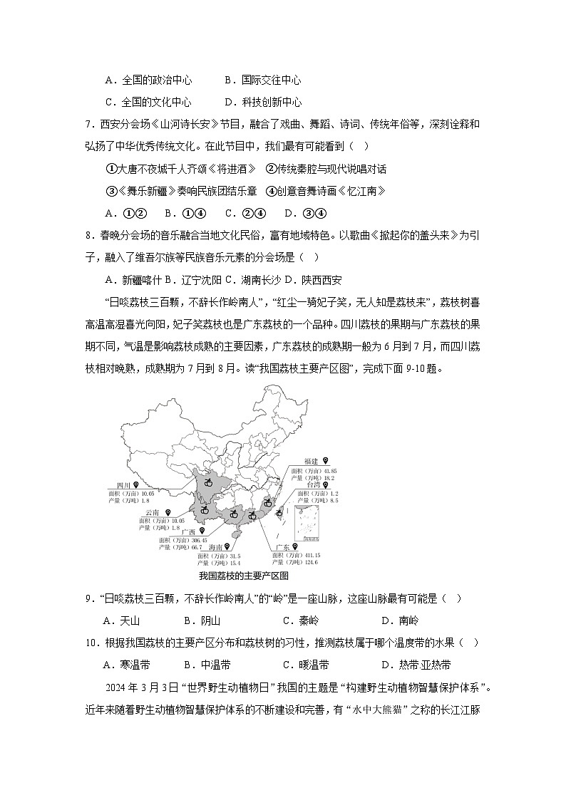 湖南省娄底市2025届中考二模 地理试题第3页