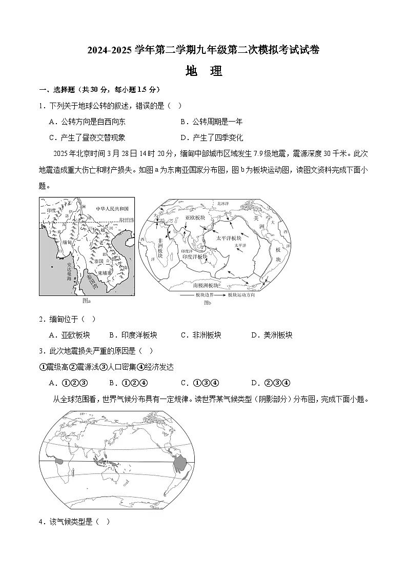 甘肃省武威市凉州区长城乡中学、吴家井乡中学2025届中考二模 地理试题第1页