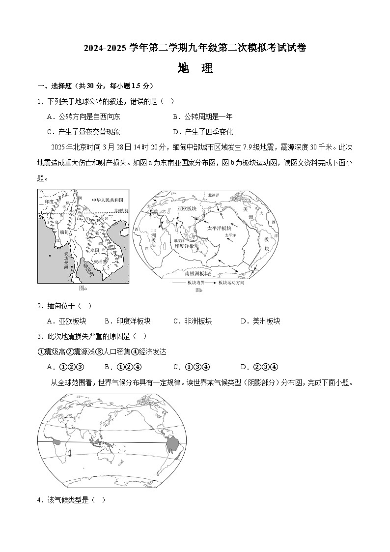甘肃省武威市凉州区长城乡中学、吴家井乡中学2025届中考二模 地理试题第1页