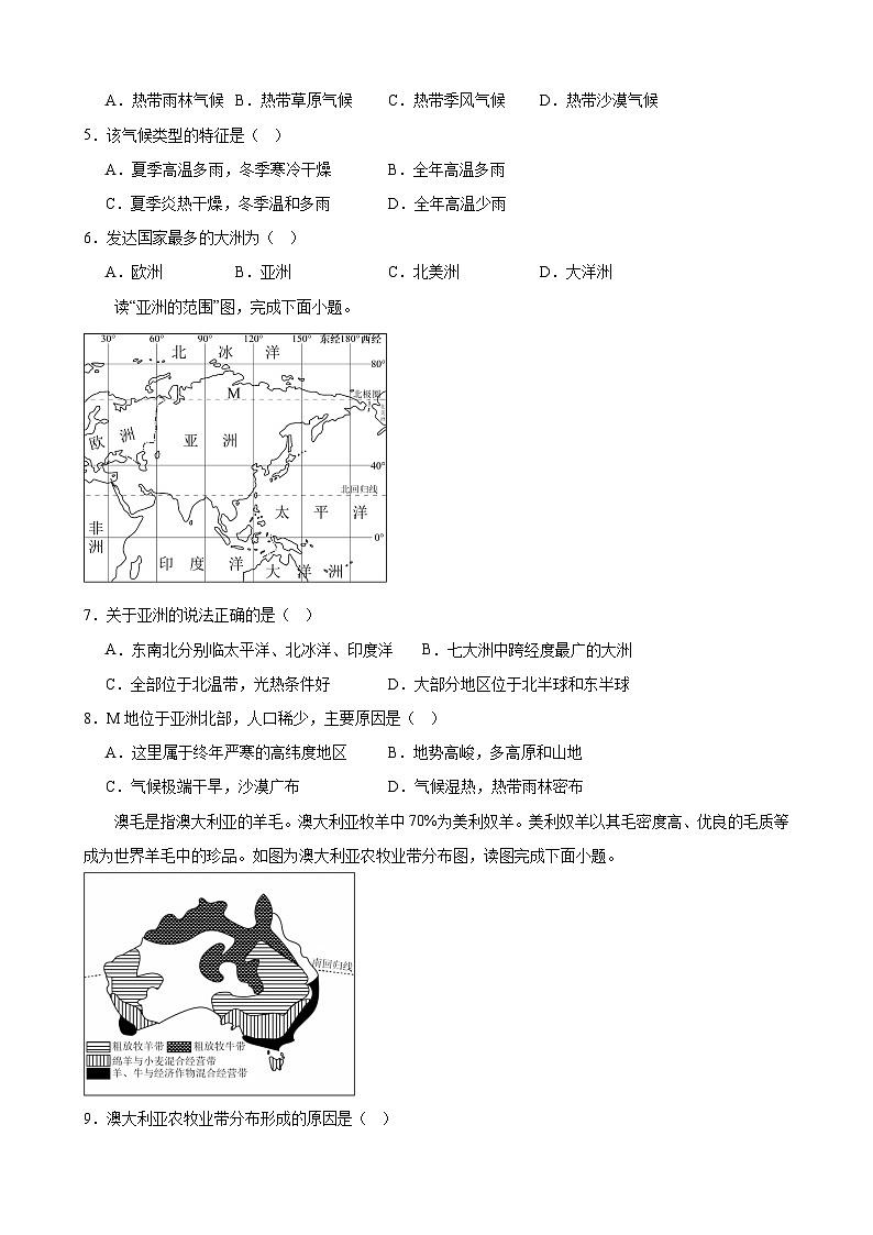 甘肃省武威市凉州区长城乡中学、吴家井乡中学2025届中考二模 地理试题第2页