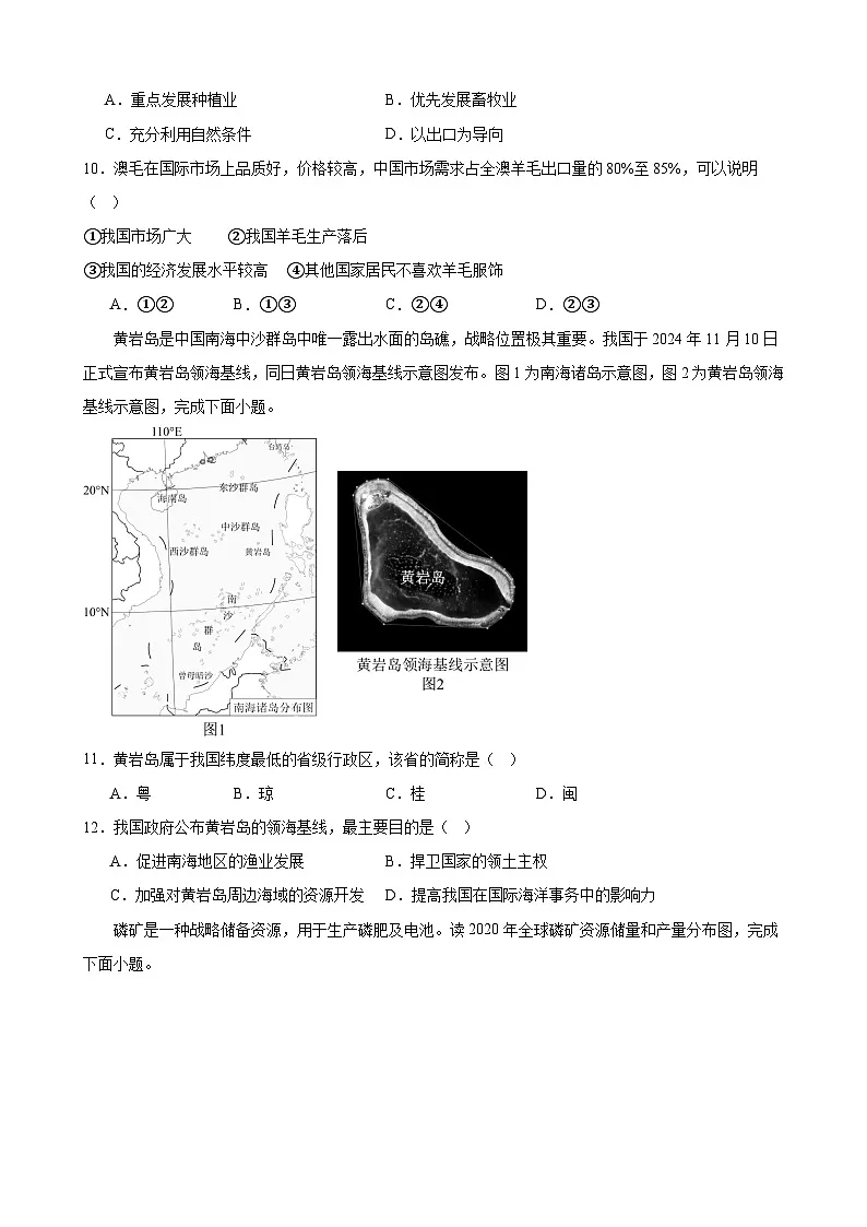 甘肃省武威市凉州区长城乡中学、吴家井乡中学2025届中考二模 地理试题第3页