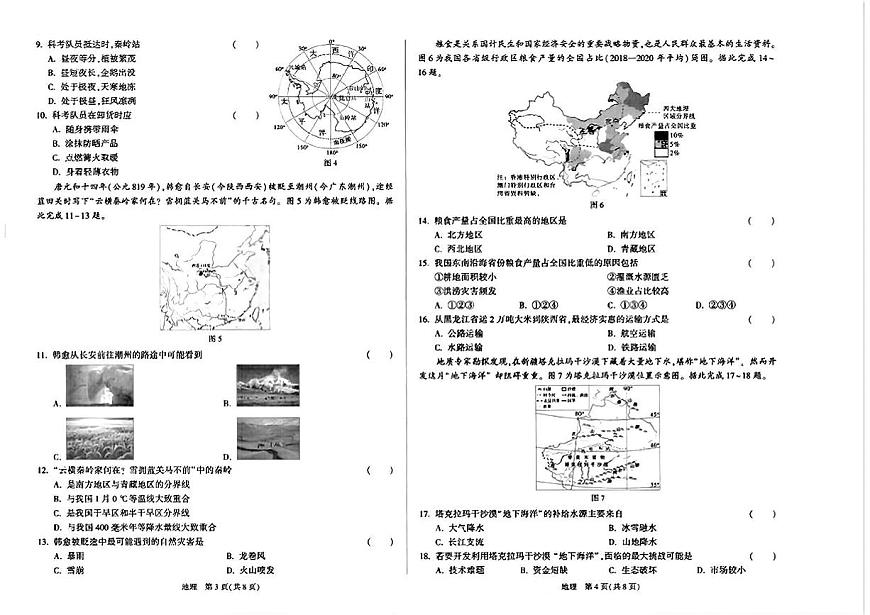 陕西省咸阳市永寿县渡马九年制学校2025届中考三模 地理试题（PDF版）第2页