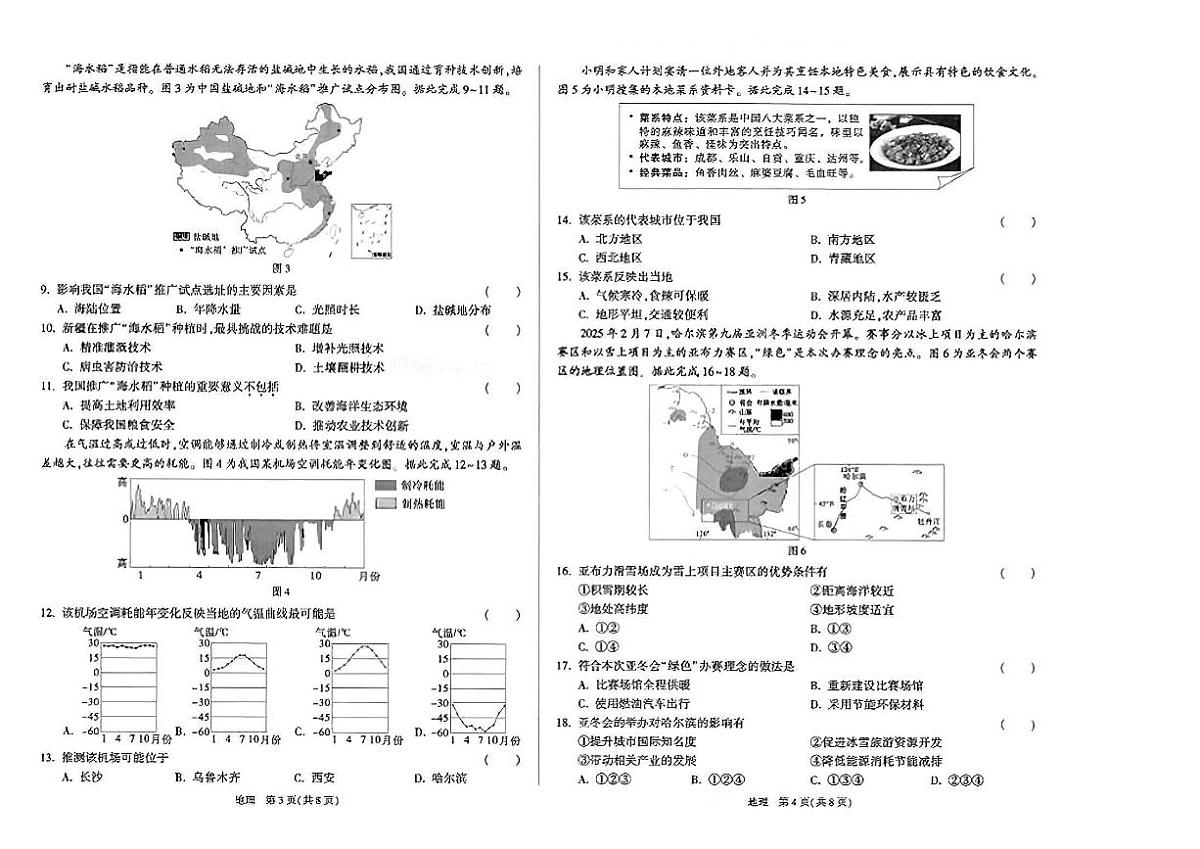 陕西省咸阳市永寿县渡马九年制学校2025届中考二模 地理试题（PDF版）第2页