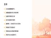 初中 地理 人教版（2024）七年級(jí)下冊(cè)8.1 日本 課件