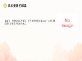 初中 地理 人教版（2024）七年級(jí)下冊(cè)8.1 日本 課件