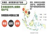 2024-2025學(xué)年晉教版地理七年級(jí)下冊(cè) 6.1 體驗(yàn)熱帶風(fēng)情——東南亞（自然資源與文化習(xí)俗）課件