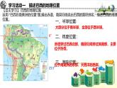 初中 地理 湘教版（2024）七年級下冊探究與實(shí)踐 走進(jìn)巴西 課件