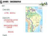 初中 地理 湘教版（2024）七年級下冊探究與實(shí)踐 走進(jìn)巴西 課件