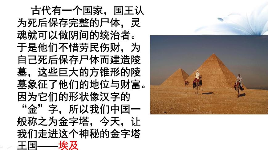 初中 地理 湘教版（2024）七年级下册9.2 埃及 课件第1页