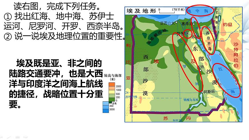 初中 地理 湘教版（2024）七年级下册9.2 埃及 课件第5页