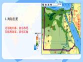 初中 地理 湘教版（2024）七年級下冊9.2 埃及 課件