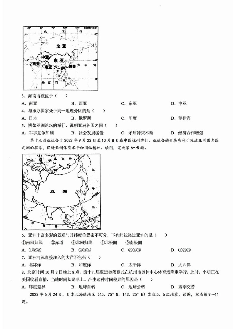 广东省广州市黄埔区86中学集团2023-2024学年七年级下学期地理期中试卷第2页