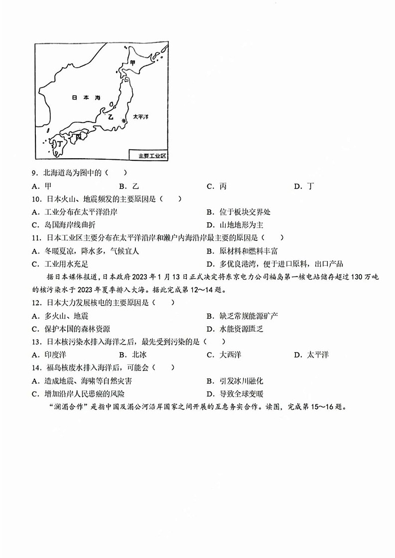 广东省广州市黄埔区86中学集团2023-2024学年七年级下学期地理期中试卷第3页
