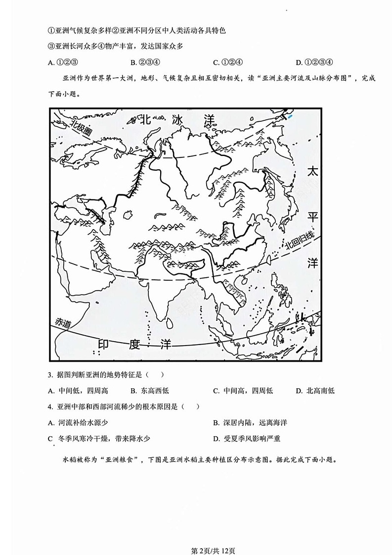 广东省广州市天河区2022-2023学年七年级下学期地理期中试卷（含答案）第2页