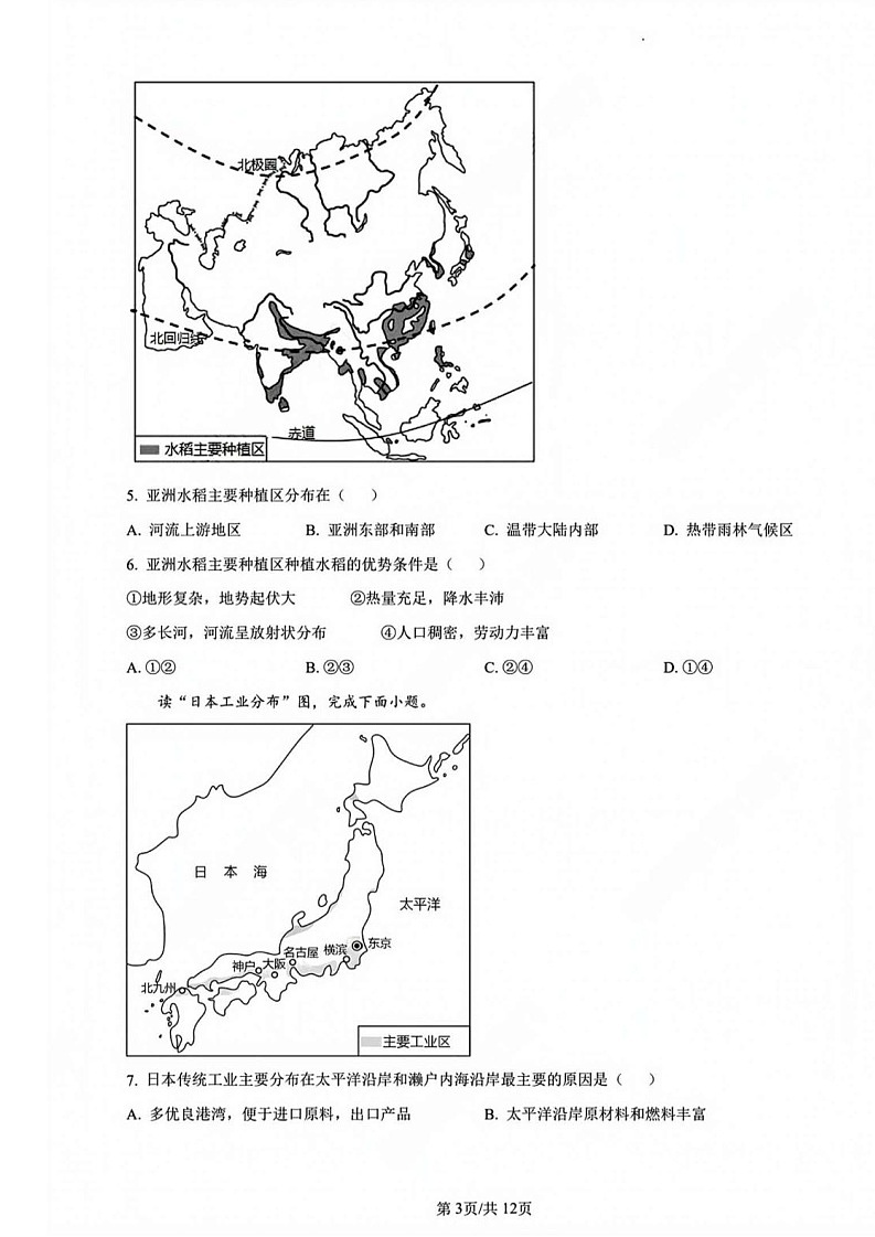 广东省广州市天河区2022-2023学年七年级下学期地理期中试卷（含答案）第3页