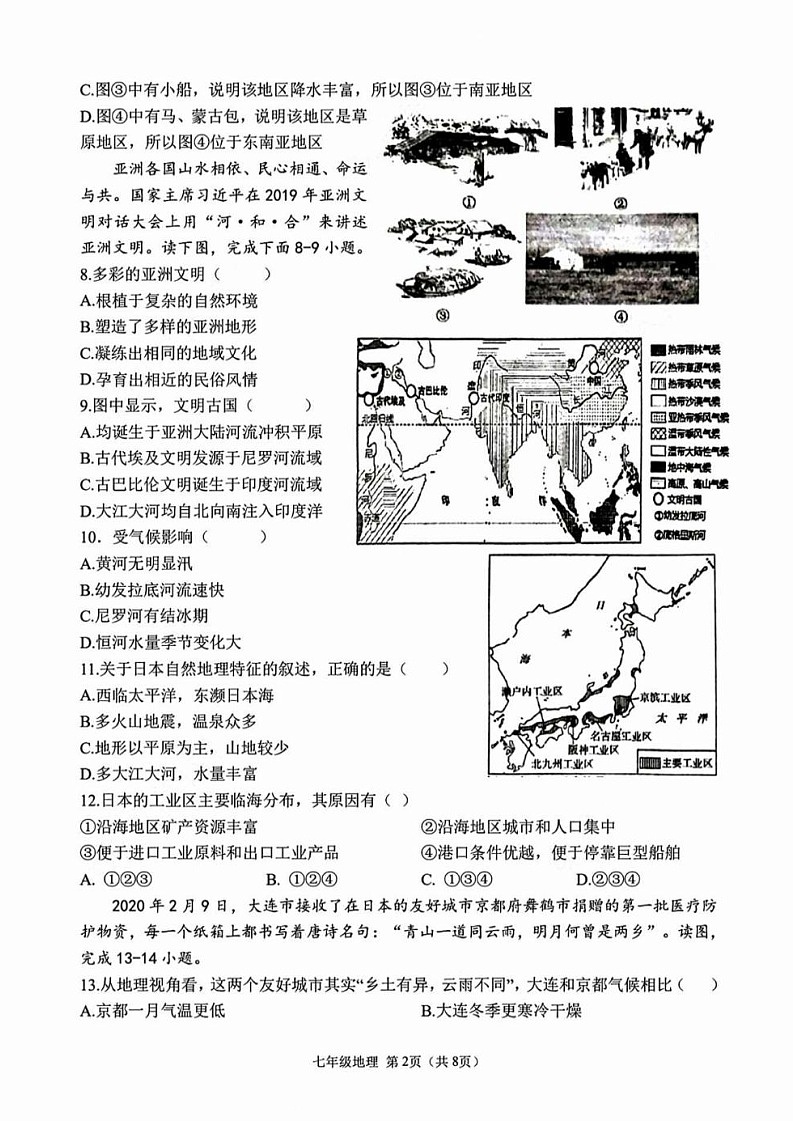 广东省广州市越秀区第三中学2022-2023学年七年级下学期地理期中试卷（含答案）第2页