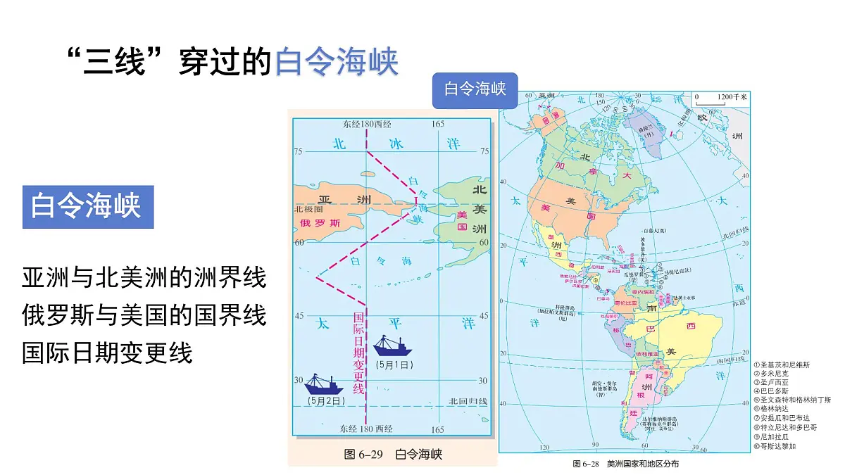 初中 地理 湘教版（2024）七年级下册7.3 美洲 课件第5页