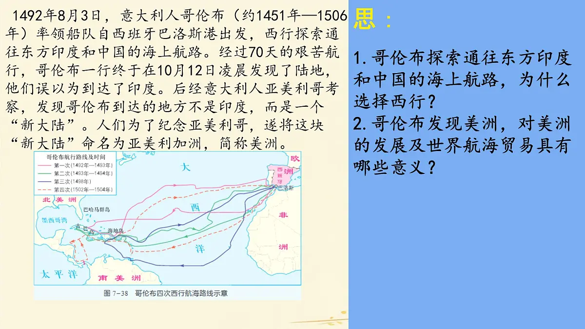 初中 地理 湘教版（2024）七年级下册7.3 美洲 课件第2页