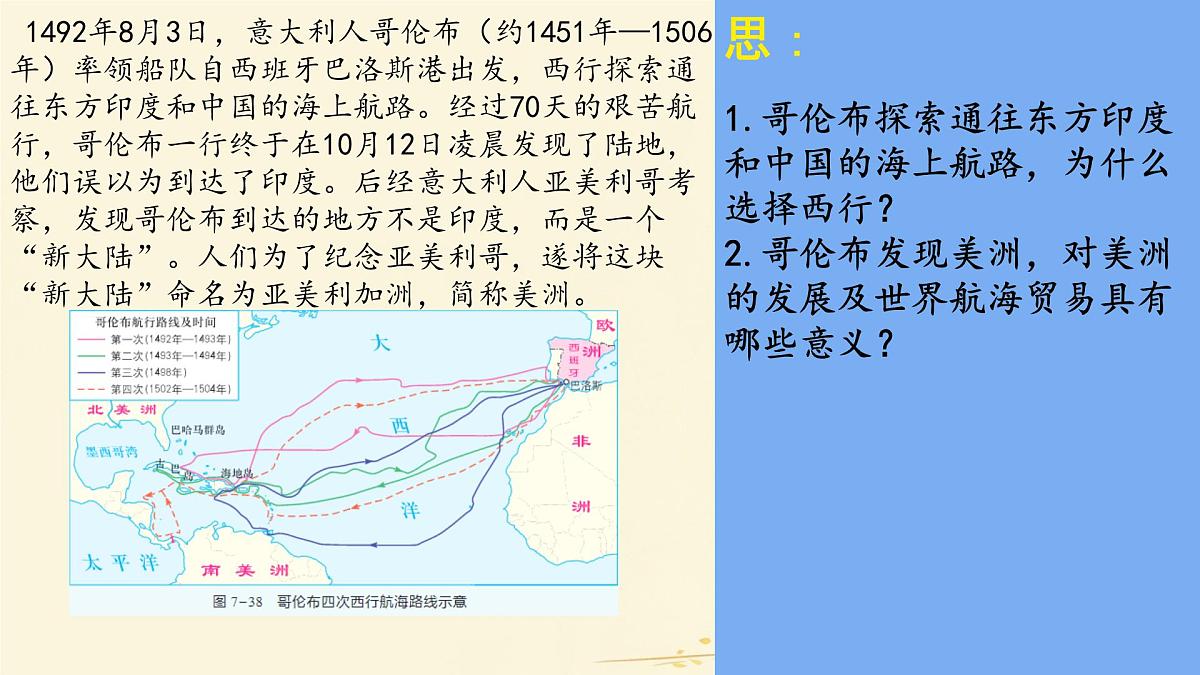 初中 地理 湘教版（2024）七年级下册7.3 美洲 课件第2页