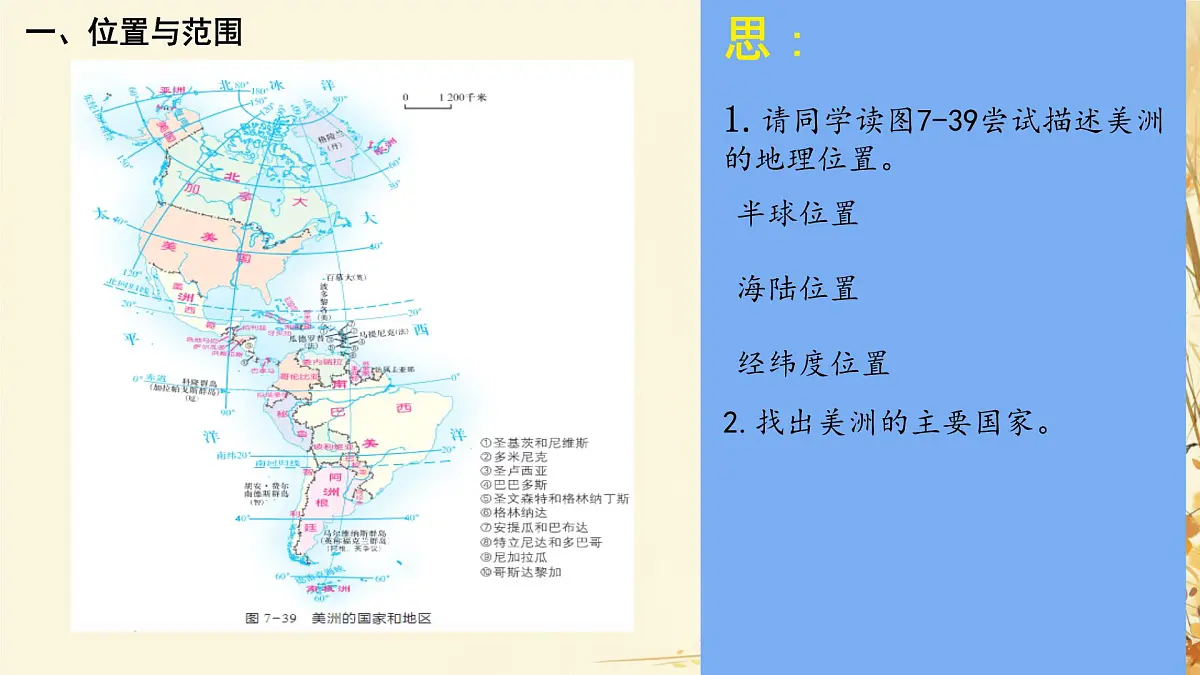 初中 地理 湘教版（2024）七年级下册7.3 美洲 课件第3页