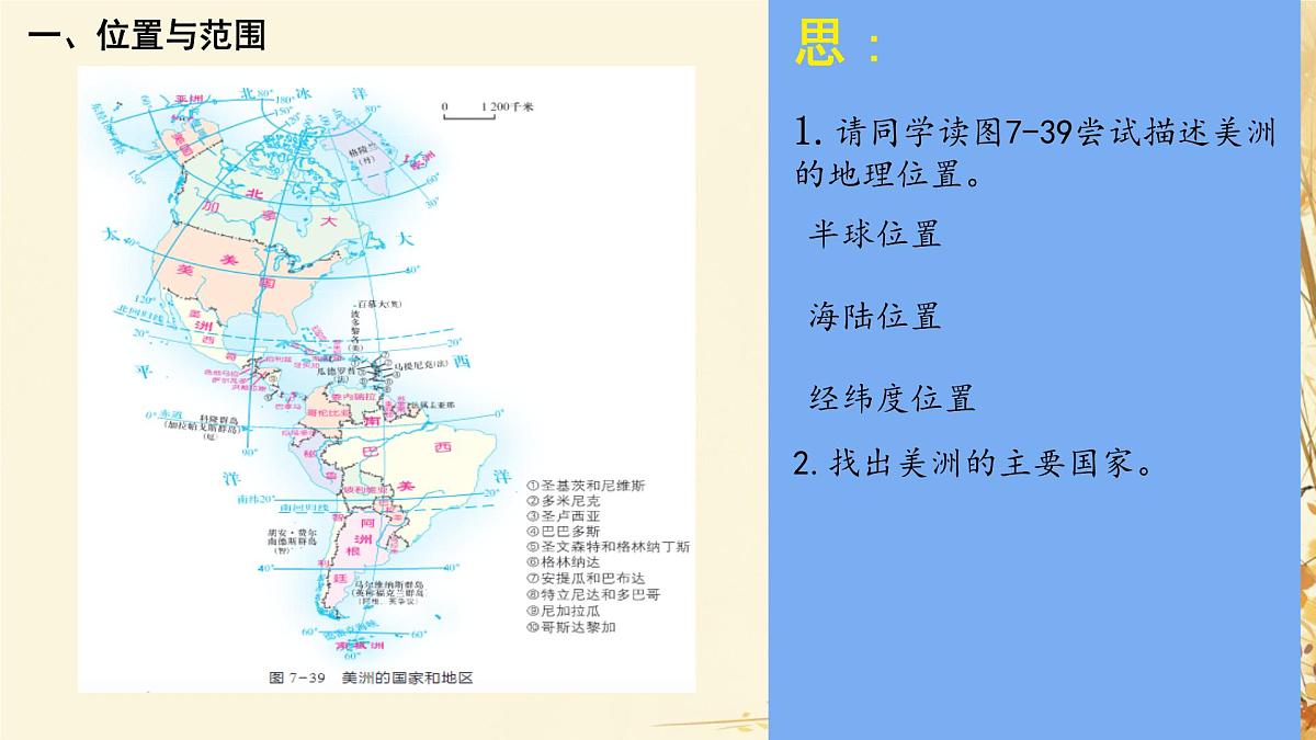 初中 地理 湘教版（2024）七年级下册7.3 美洲 课件第3页