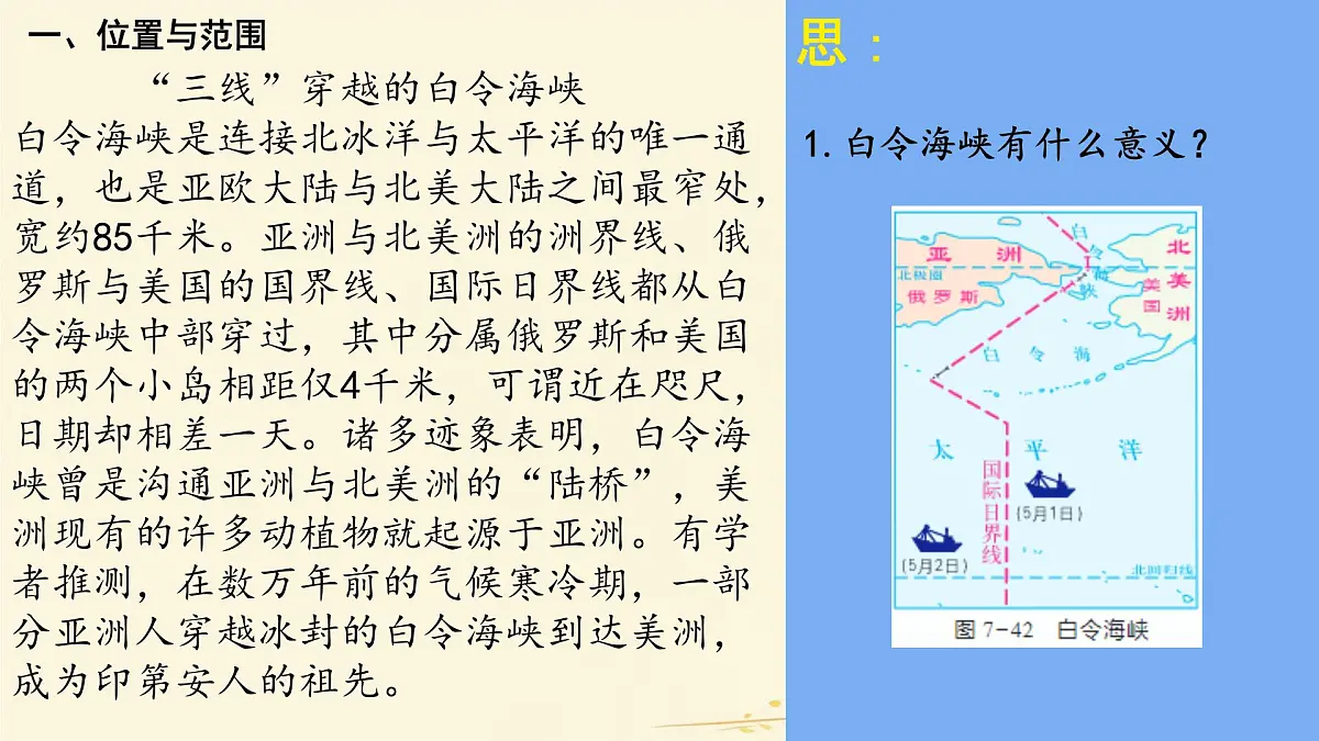 初中 地理 湘教版（2024）七年级下册7.3 美洲 课件第4页