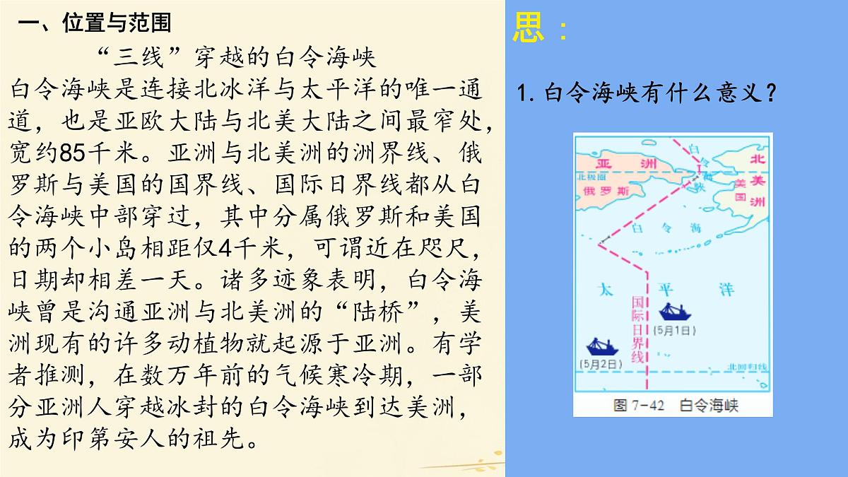 初中 地理 湘教版（2024）七年级下册7.3 美洲 课件第4页
