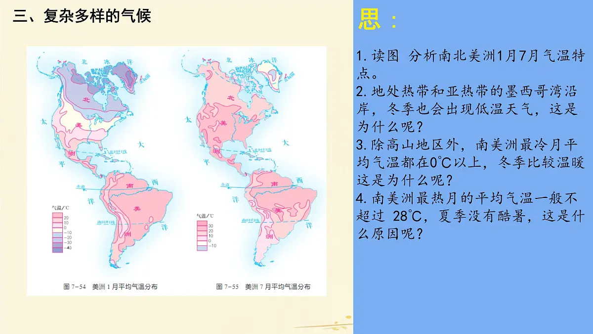 初中 地理 湘教版（2024）七年级下册7.3 美洲 课件第8页