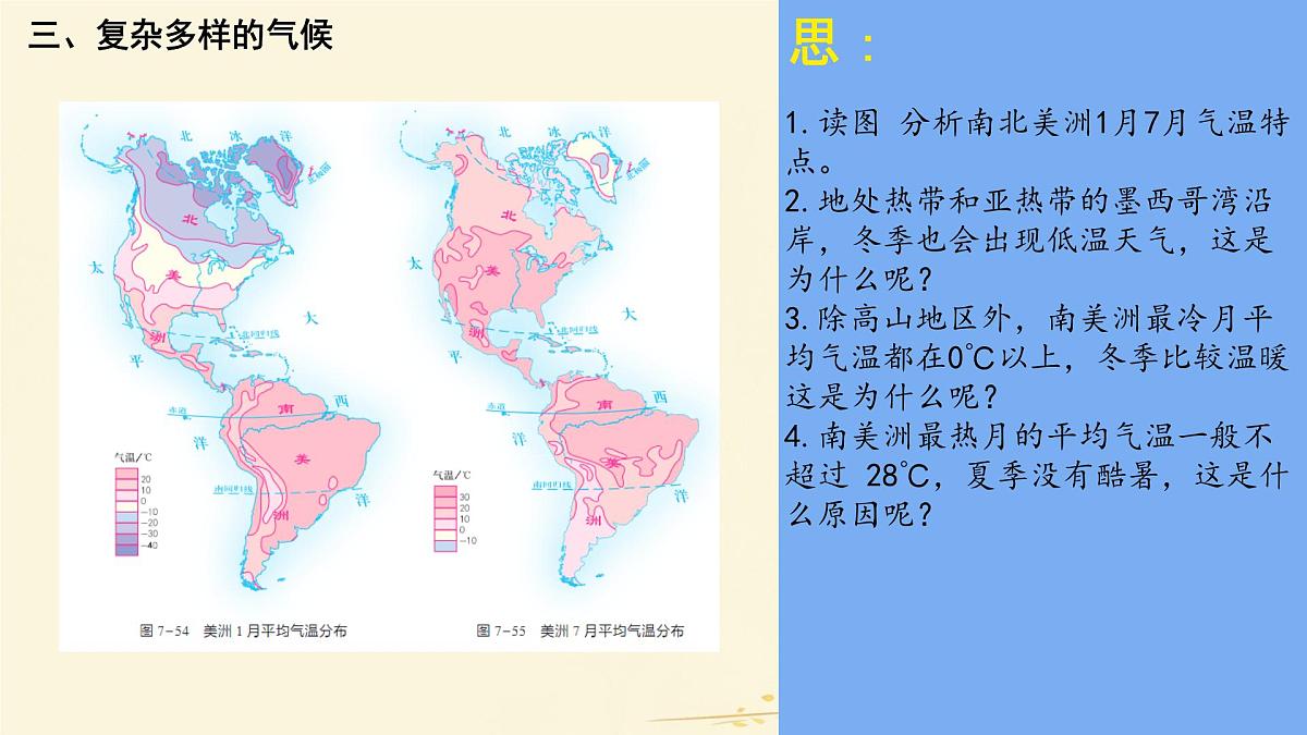 初中 地理 湘教版（2024）七年级下册7.3 美洲 课件第8页
