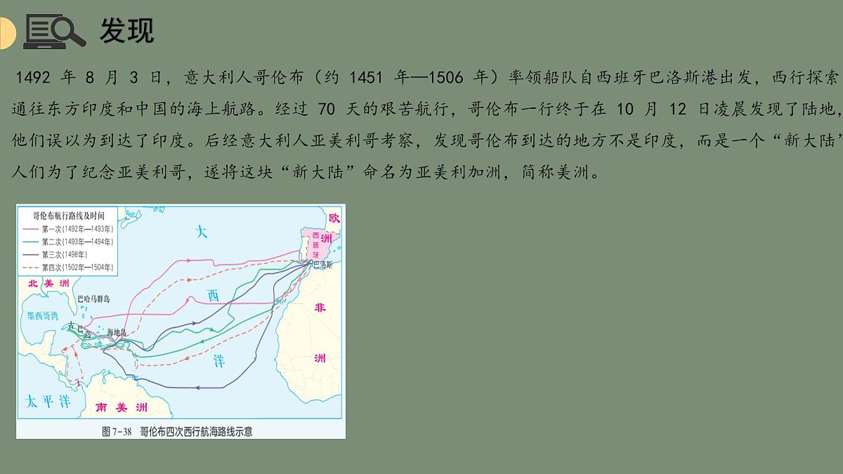 初中 地理 湘教版（2024）七年级下册7.3 美洲 课件第3页