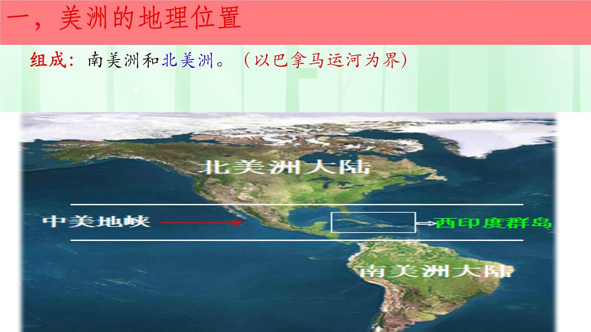 初中 地理 湘教版（2024）七年级下册7.3 美洲 课件第8页
