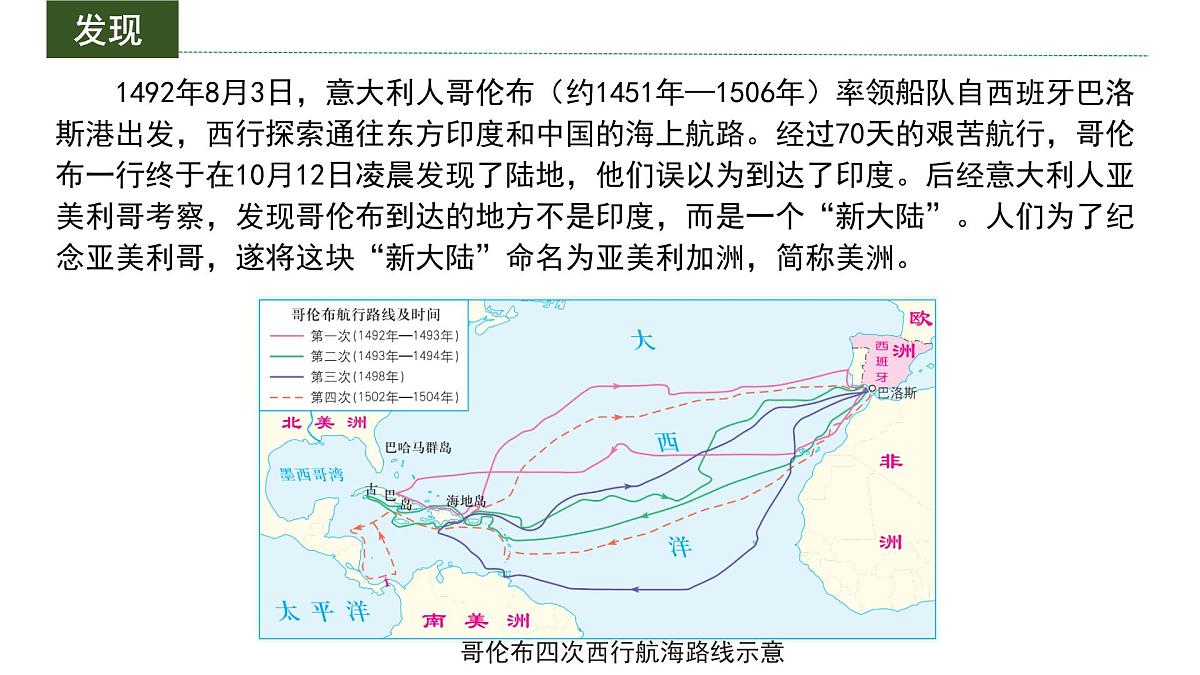 初中 地理 湘教版（2024）七年级下册7.3 美洲 课件第3页