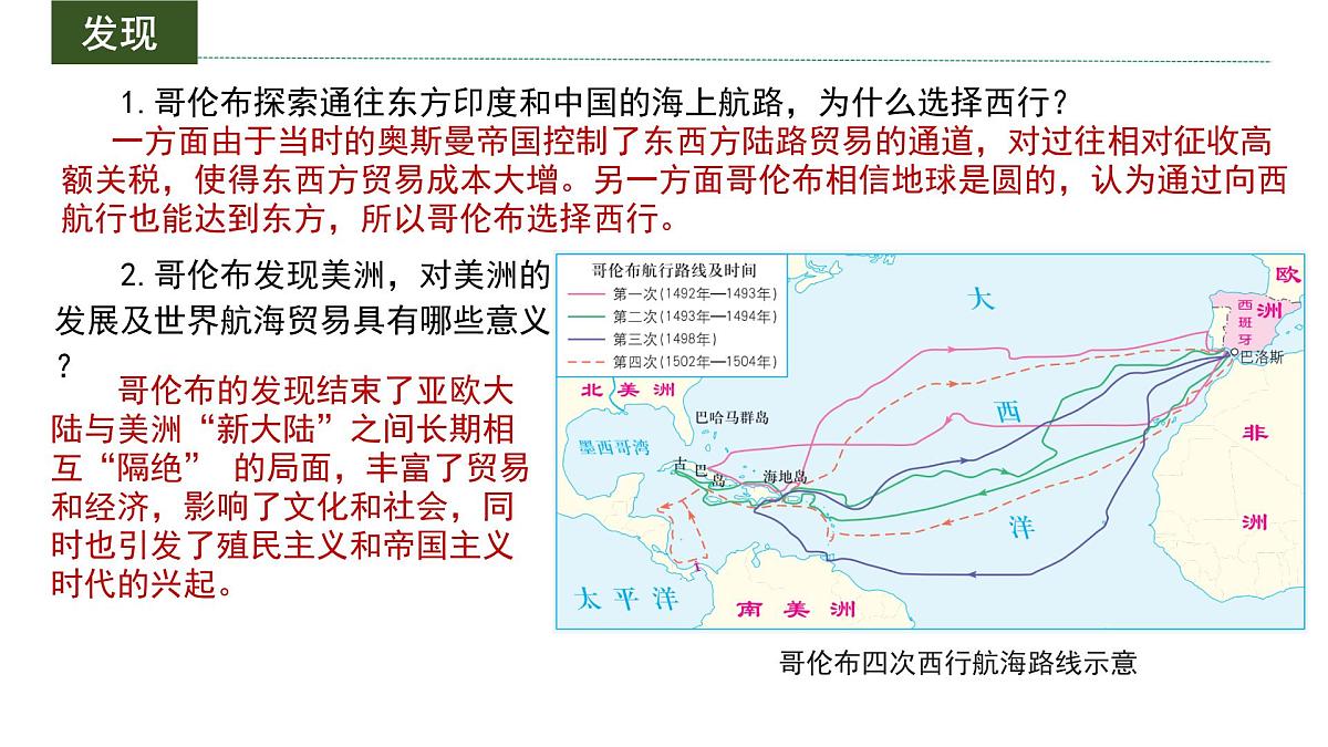 初中 地理 湘教版（2024）七年级下册7.3 美洲 课件第4页